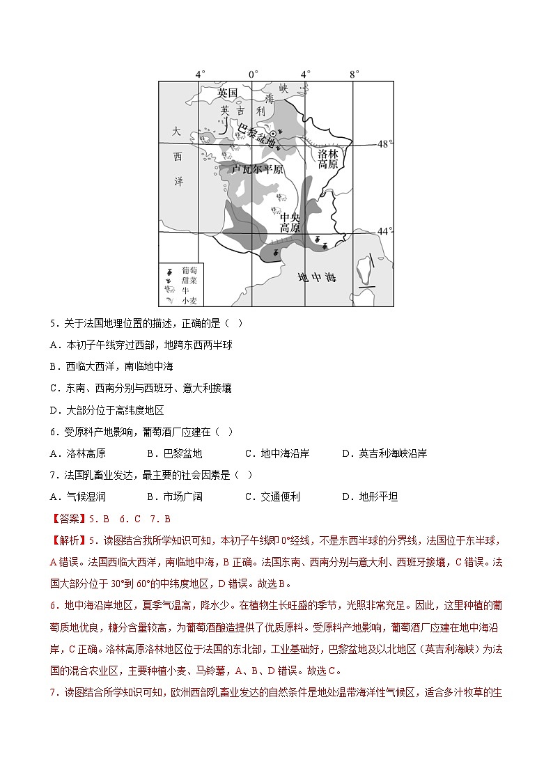 中考地理一轮复习考点过关练习专题15  法国和澳大利亚（专项训练）（含解析）第3页