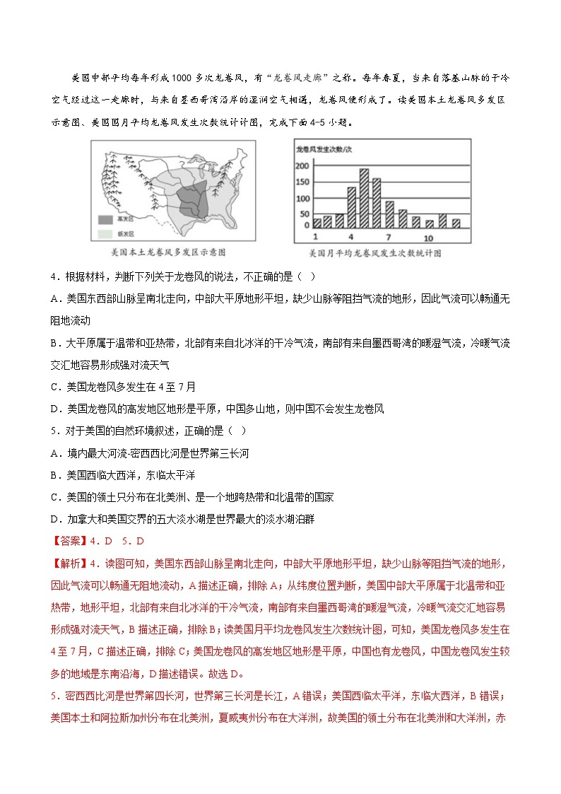 中考地理一轮复习考点过关练习专题16  美国和巴西（专项训练）（含解析）02