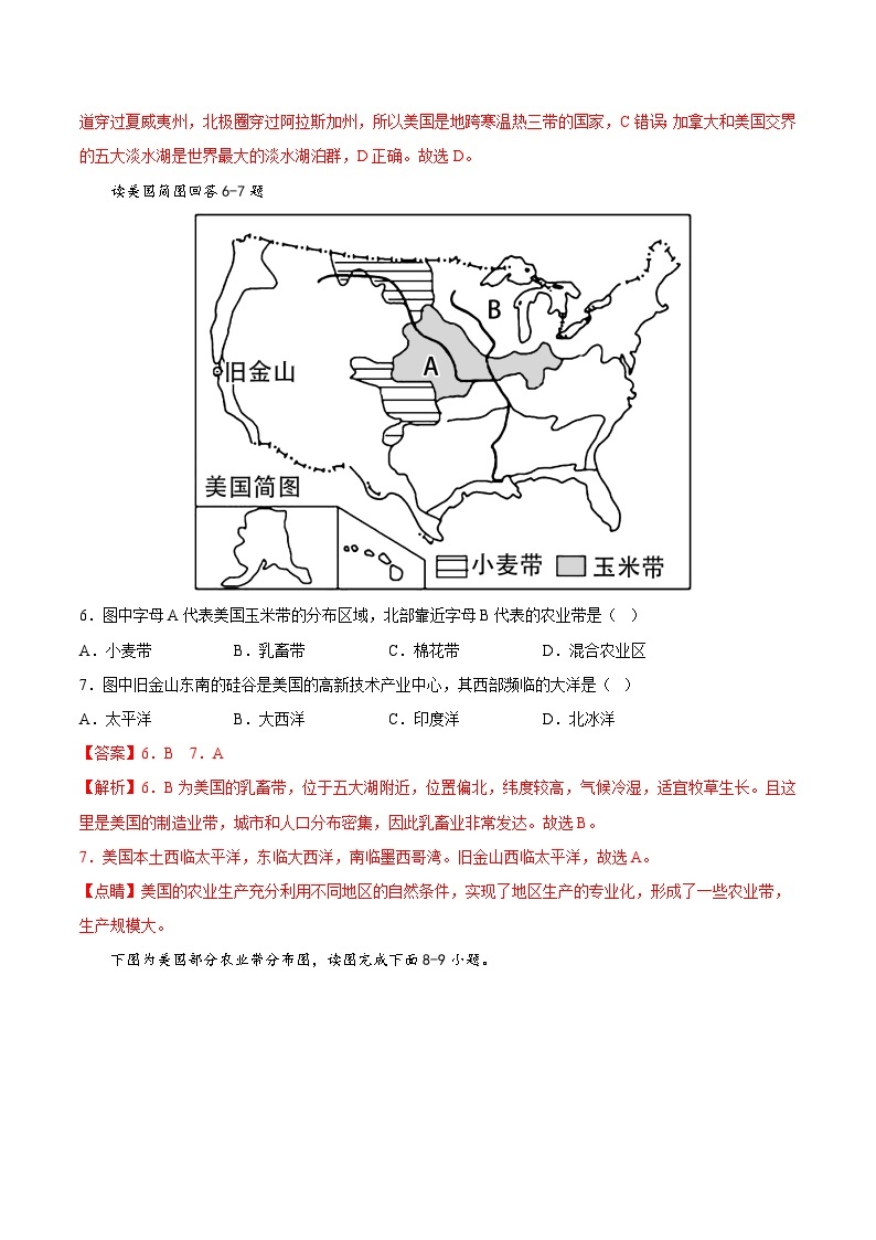 中考地理一轮复习考点过关练习专题16  美国和巴西（专项训练）（含解析）03