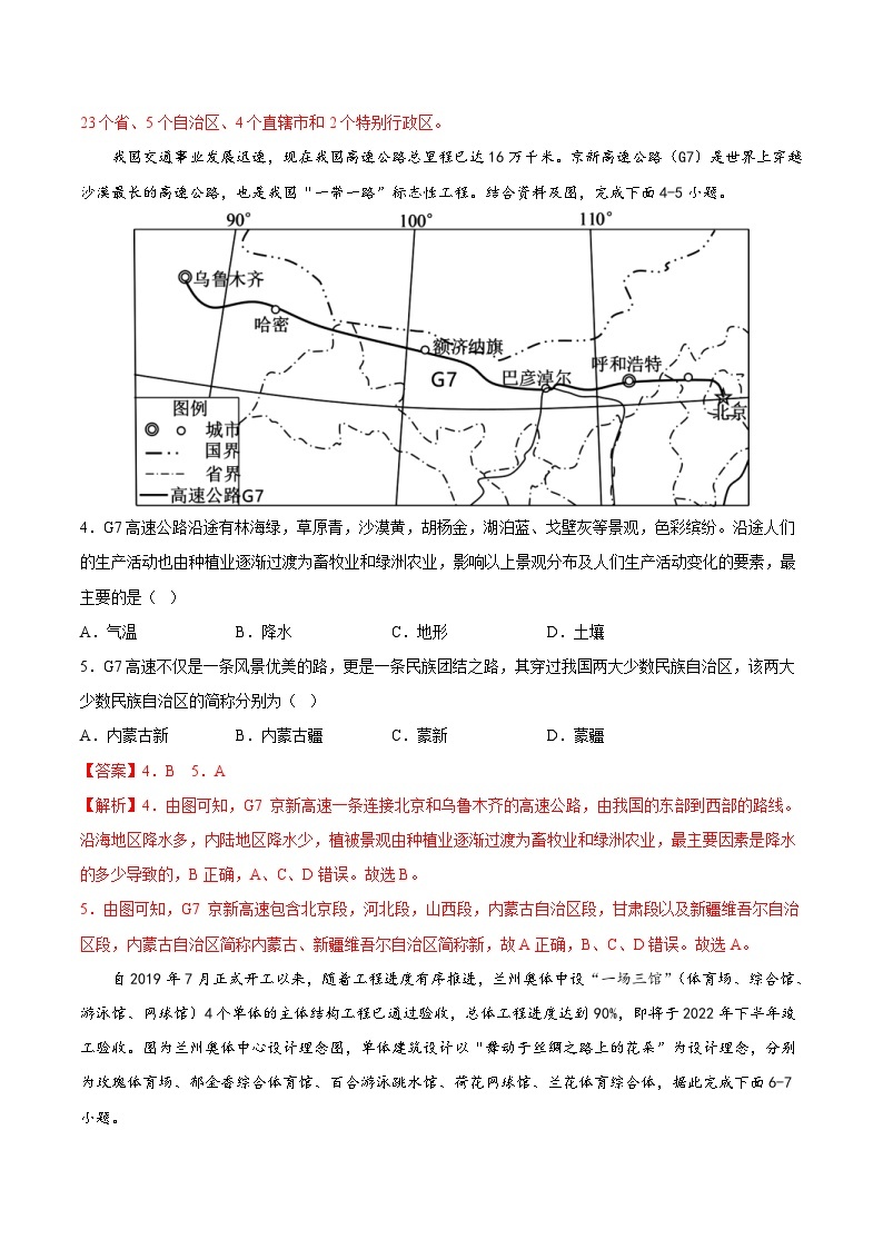 中考地理一轮复习考点过关练习专题17  中国的疆域、人口和民族（专项训练）（含解析）02