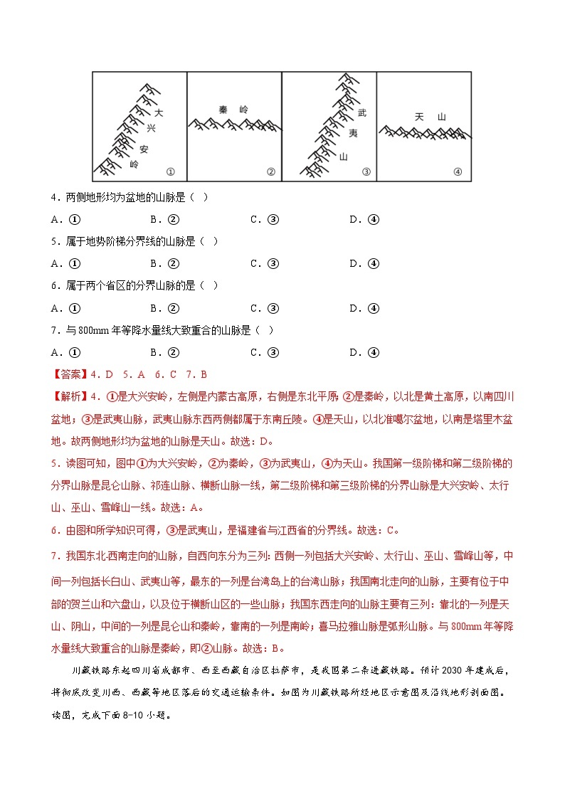 中考地理一轮复习考点过关练习专题18  中国的地势、地形和气候（专项训练）（含解析）02