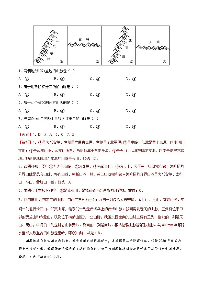 中考地理一轮复习考点过关练习专题18  中国的地势、地形和气候（专项训练）（含解析）第2页