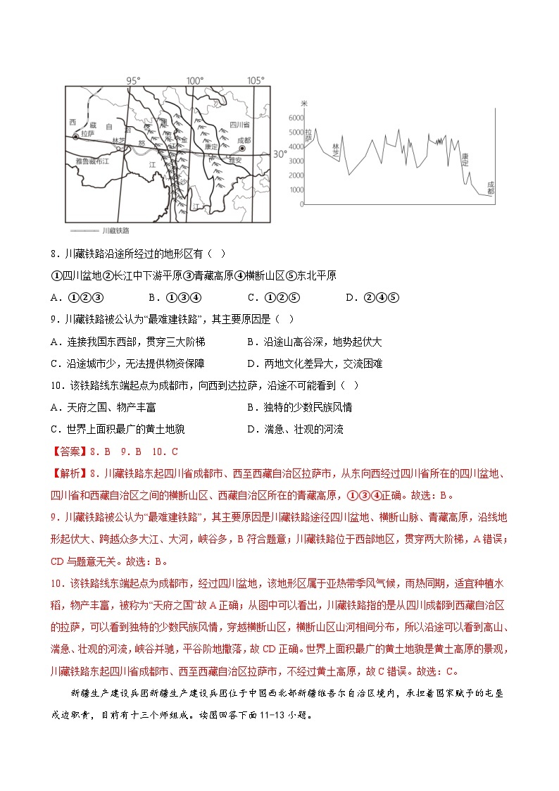 中考地理一轮复习考点过关练习专题18  中国的地势、地形和气候（专项训练）（含解析）03