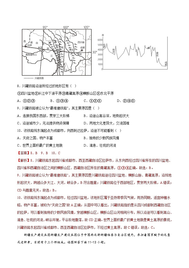 中考地理一轮复习考点过关练习专题18  中国的地势、地形和气候（专项训练）（含解析）第3页