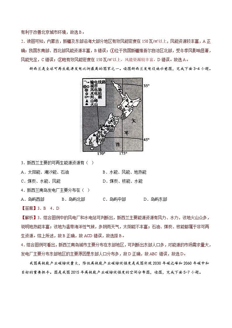 中考地理一轮复习考点过关练习专题20  中国的自然资源（专项训练）（含解析）第2页