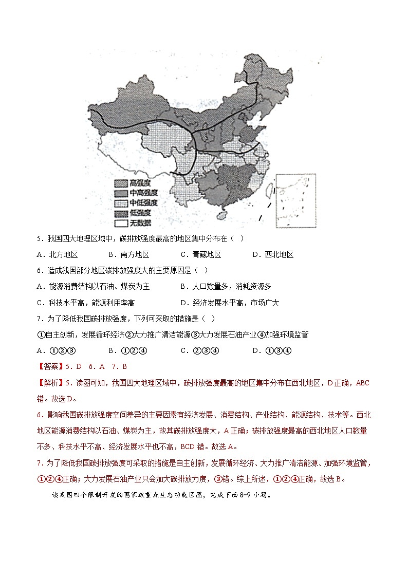 中考地理一轮复习考点过关练习专题20  中国的自然资源（专项训练）（含解析）第3页