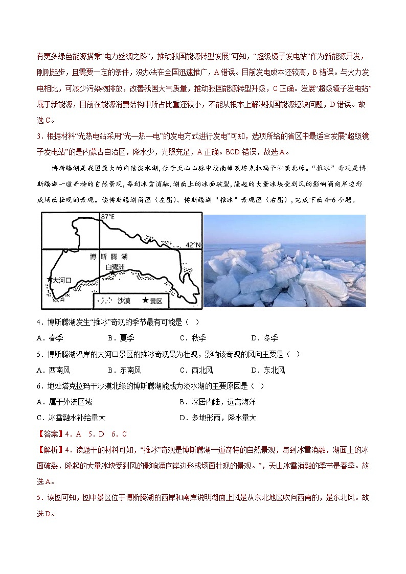 中考地理一轮复习考点过关练习专题25  西北地区和青藏地区（专项训练）（含解析）02