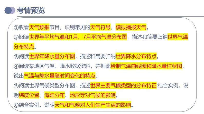 中考地理一轮复习考点练习课件专题05  天气与气候（含答案）03