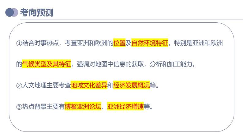 中考地理一轮复习考点练习课件专题08 亚洲和欧洲（含答案）05