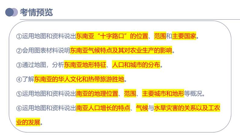 中考地理一轮复习考点练习课件专题10 东南亚和南亚（含答案）第3页