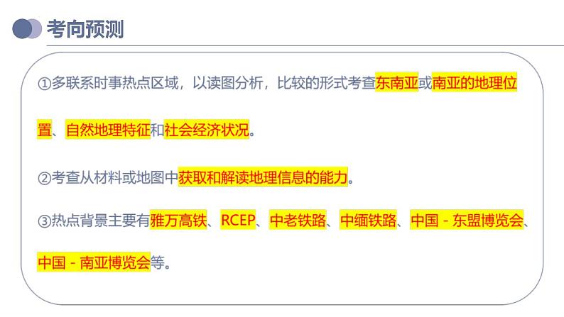 中考地理一轮复习考点练习课件专题10 东南亚和南亚（含答案）第5页