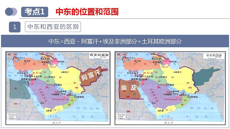 中考地理一轮复习考点练习课件专题11 中东（西亚）和欧洲西部（含答案）06