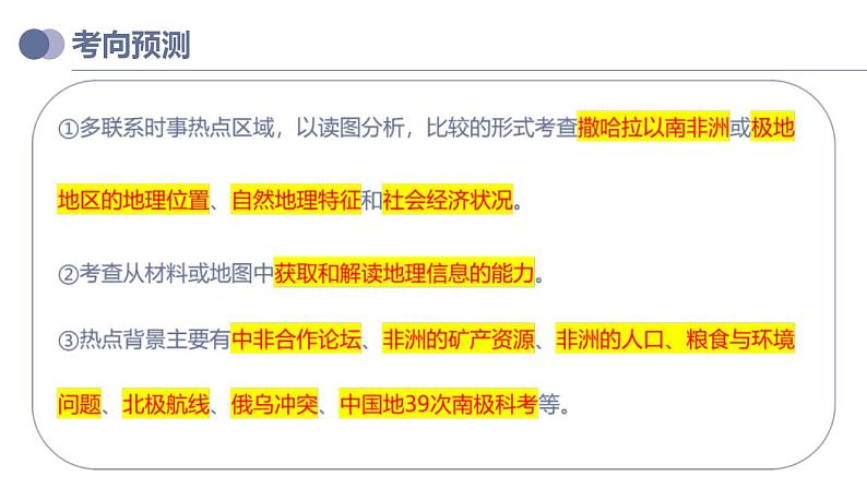 中考地理一轮复习考点练习课件专题12 撒哈拉以南非洲和极地地区（含答案）第5页