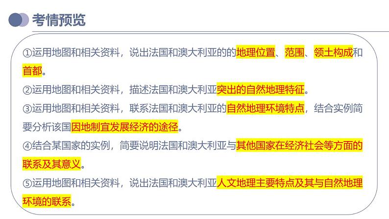 中考地理一轮复习考点练习课件专题15 法国和澳大利亚（含答案）03