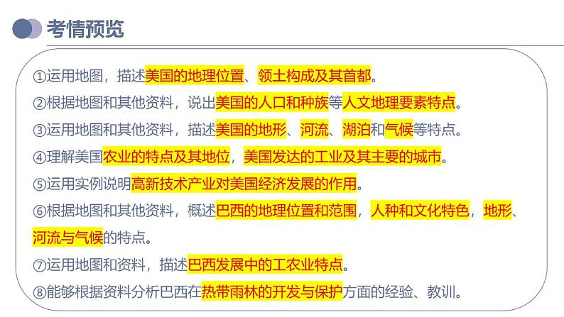 中考地理一轮复习考点练习课件专题16 美国和巴西（含答案）03