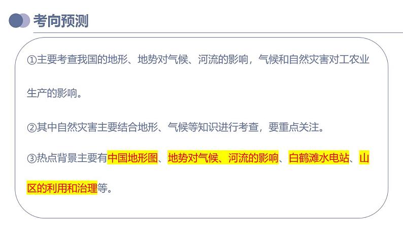 中考地理一轮复习考点练习课件专题18 中国的地势、地形和气候（含答案）第5页