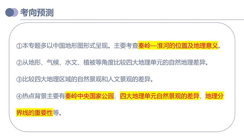 中考地理一轮复习考点练习课件专题22  中国的地理差异（含答案）第5页