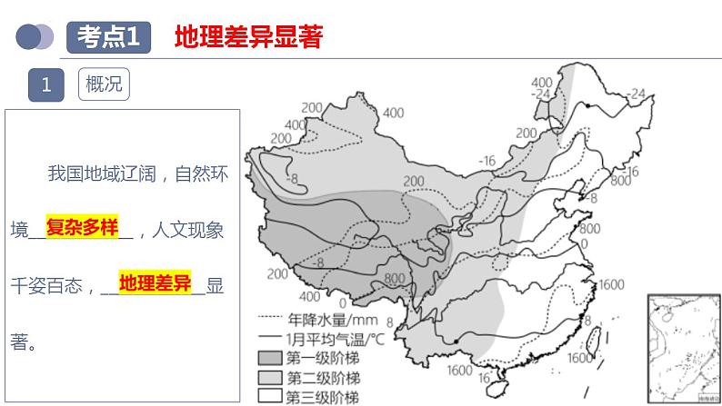 中考地理一轮复习考点练习课件专题22  中国的地理差异（含答案）第7页