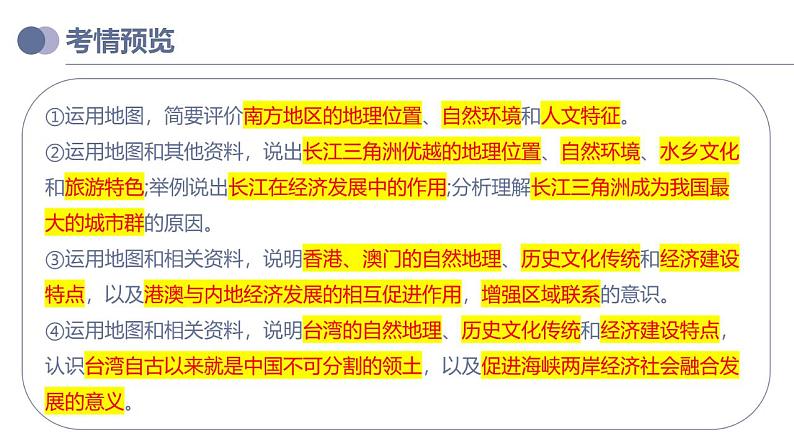 中考地理一轮复习考点练习课件专题24 南方地区（含答案）第3页
