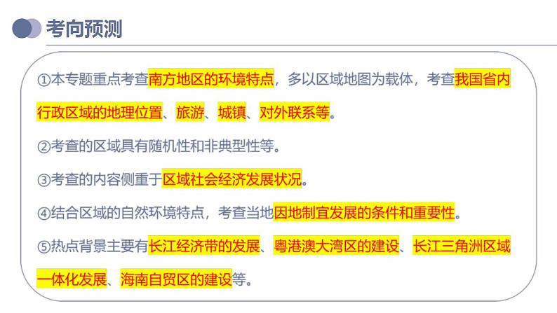 中考地理一轮复习考点练习课件专题24 南方地区（含答案）第5页