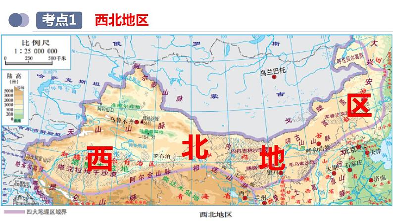 中考地理一轮复习考点练习课件专题25 西北地区和青藏地区（含答案）06