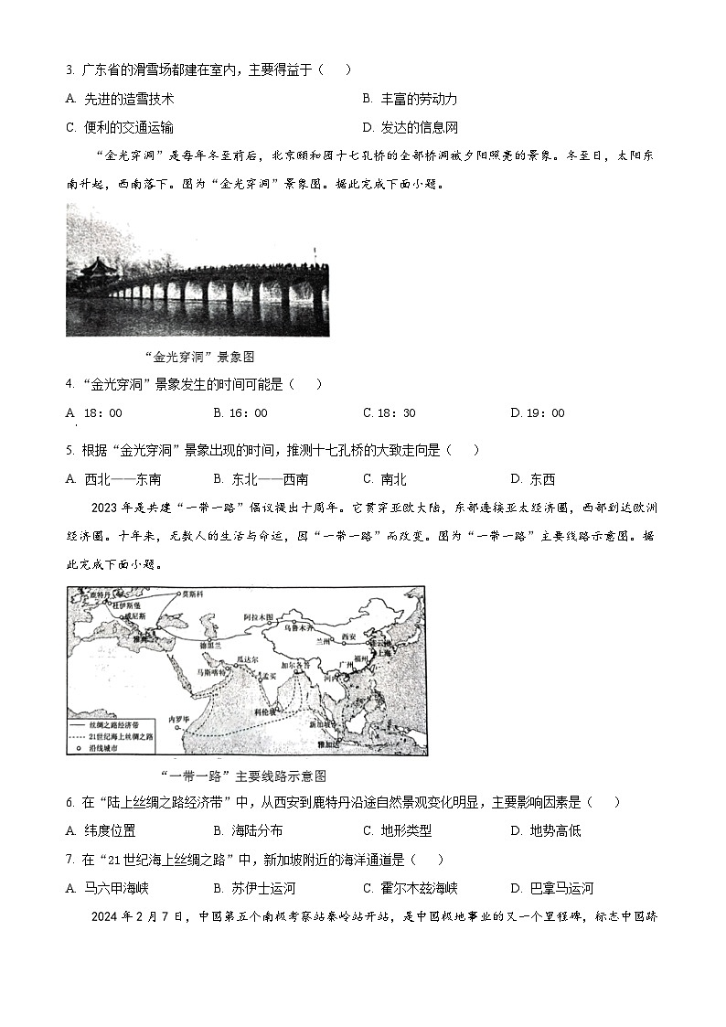 2024年湖北省孝感市中考一模地理试题 （原卷版+解析版）02