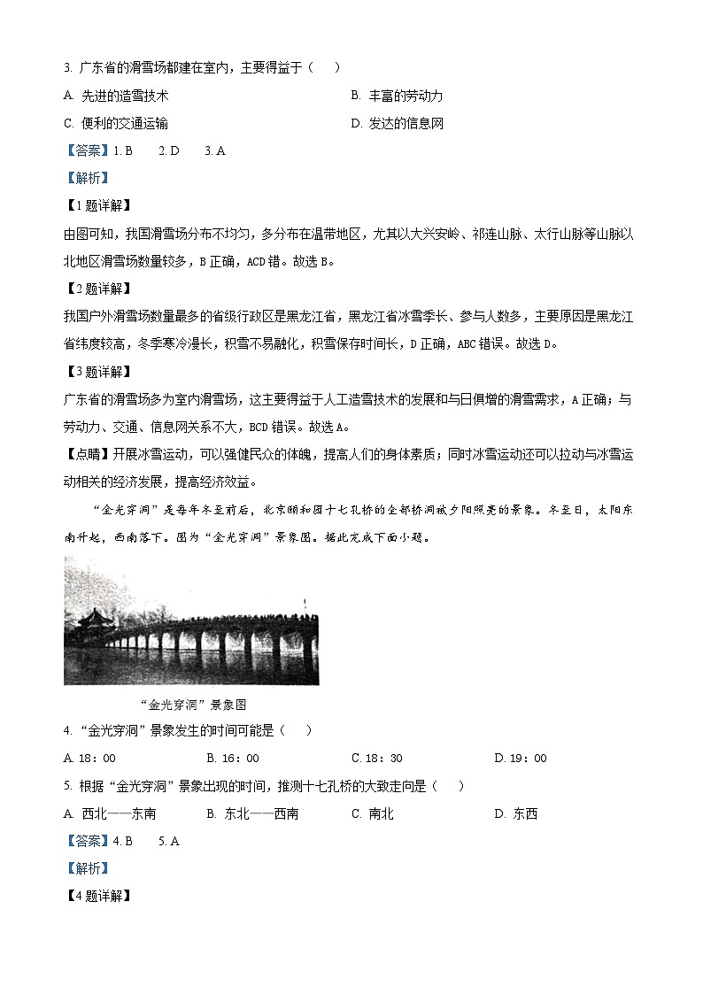 2024年湖北省孝感市中考一模地理试题 （原卷版+解析版）02