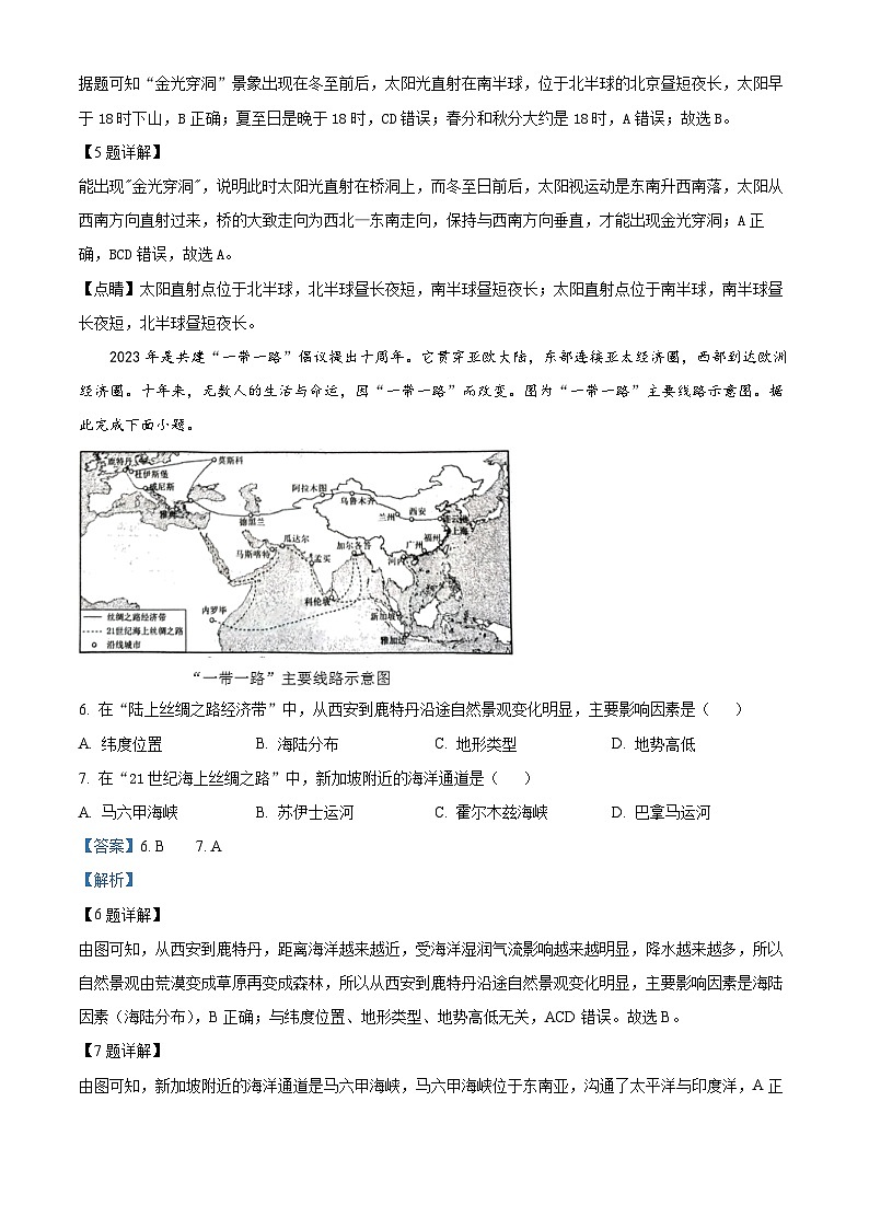2024年湖北省孝感市中考一模地理试题 （原卷版+解析版）03