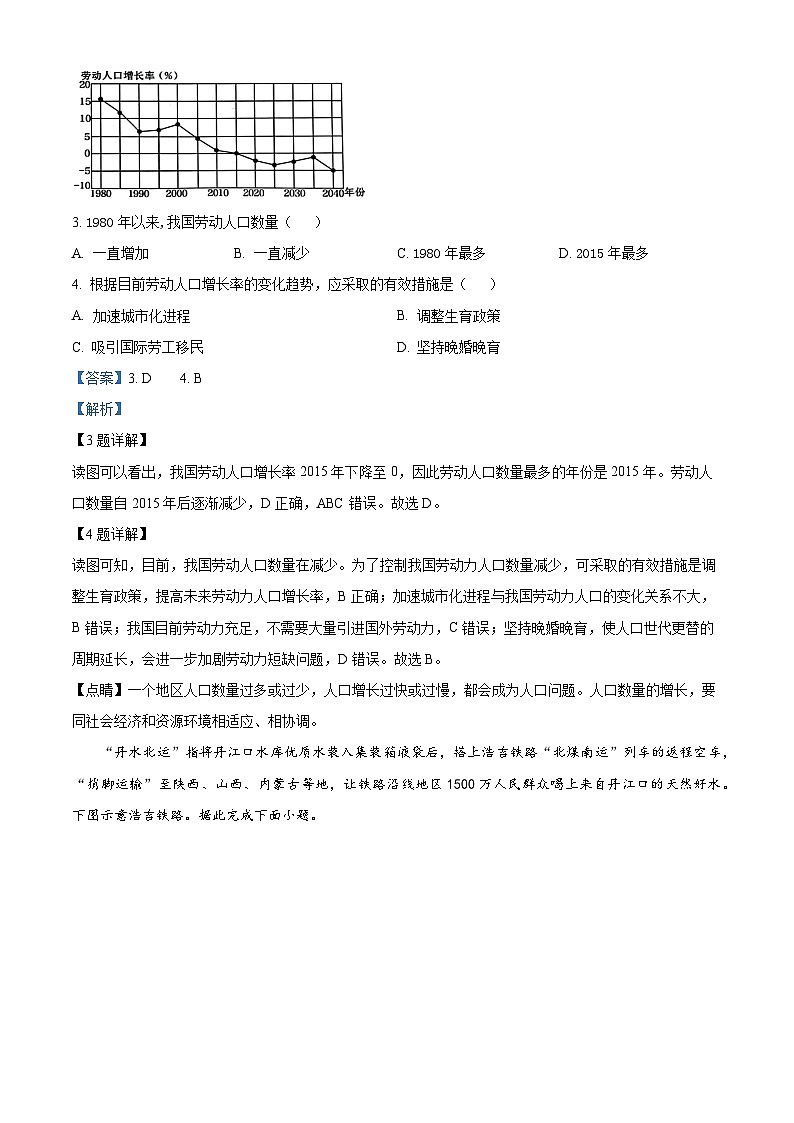 2024年湖南省郴州市中考模拟预测地理试题（原卷版+解析版）02