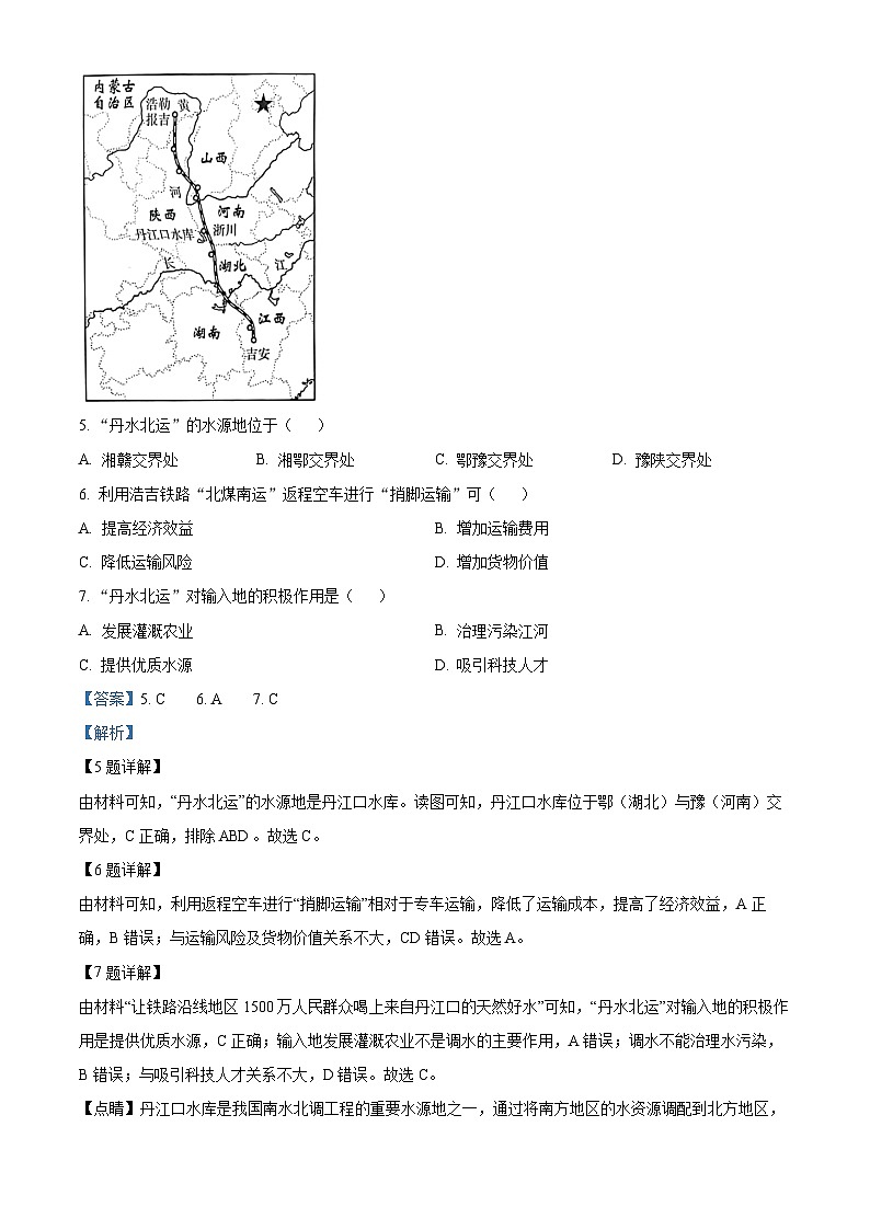 2024年湖南省郴州市中考模拟预测地理试题（原卷版+解析版）03