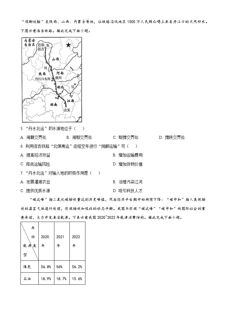 2024年湖南省郴州市中考模拟预测地理试题（原卷版+解析版）02