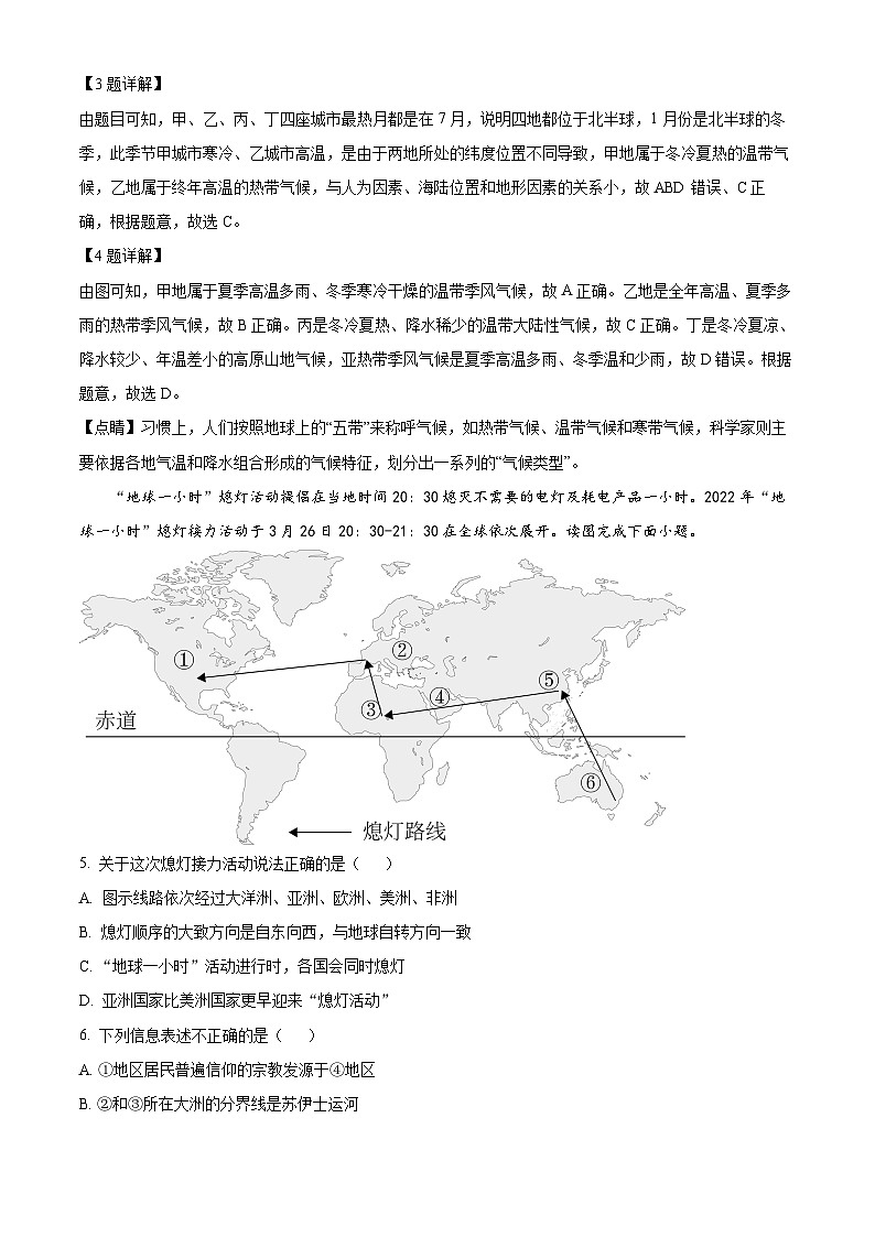 2024年山东省济南市部分学校中考二模考试地理试题（原卷版+解析版）03