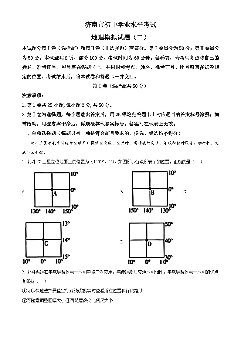 2024年山东省济南市部分学校中考二模考试地理试题（原卷版+解析版）01
