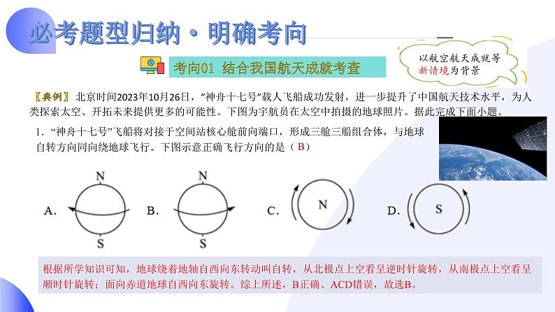 【2024年会考】初中地理一轮复习讲练测（全国通用）专题02  地球的运动-课件07