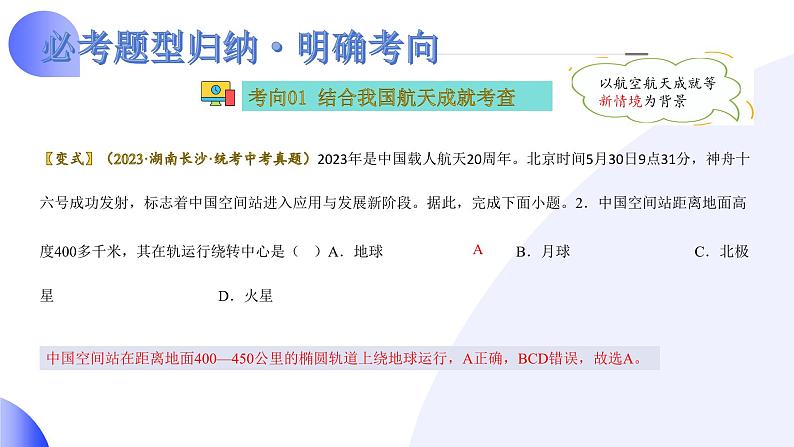 【2024年会考】初中地理一轮复习讲练测（全国通用）专题02  地球的运动-课件08