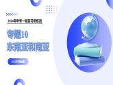 【2024年会考】初中地理一轮复习讲练测（全国通用）专题10  东南亚和南亚-课件