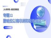 【2024年会考】初中地理一轮复习讲练测（全国通用）专题12  撒哈拉以南非洲和极地地区-课件