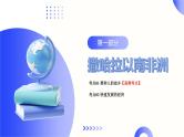 【2024年会考】初中地理一轮复习讲练测（全国通用）专题12  撒哈拉以南非洲和极地地区-课件