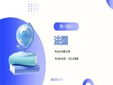 【2024年会考】初中地理一轮复习讲练测（全国通用）专题15  法国和澳大利亚-课件