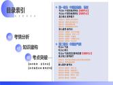 【2024年会考】初中地理一轮复习讲练测（全国通用）专题18  中国的地势、地形和气候-课件