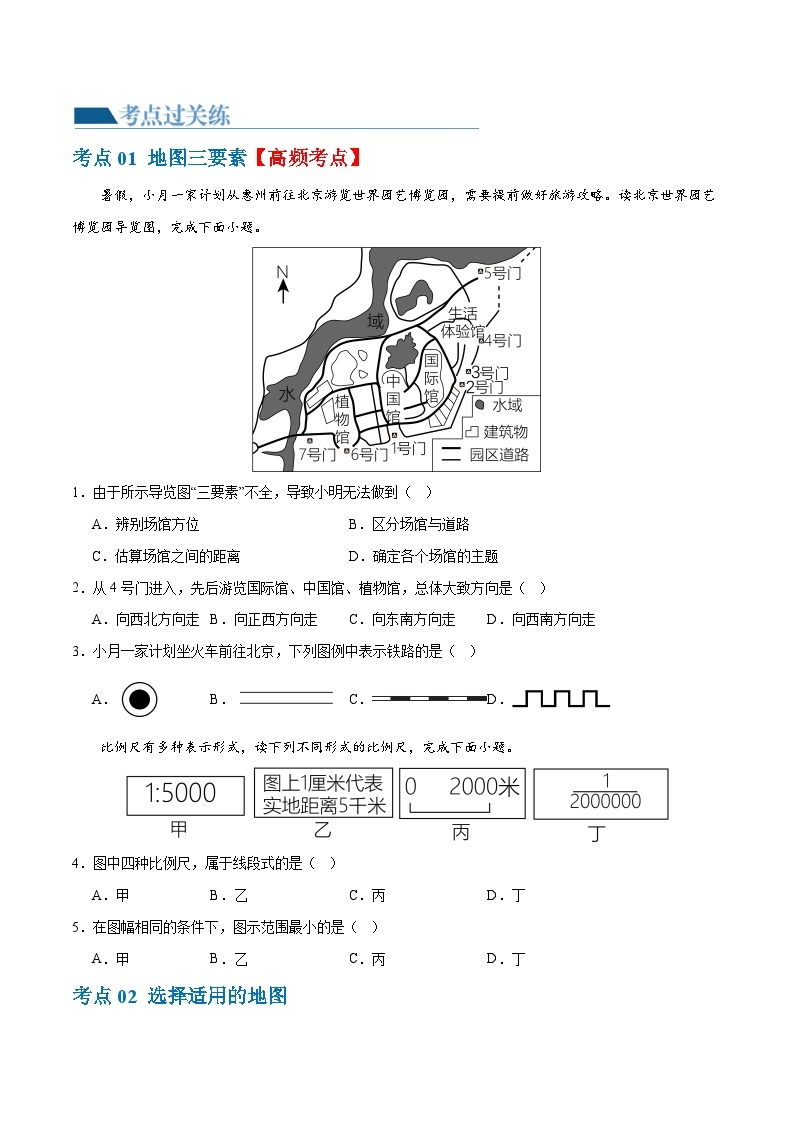 2024年会考 初中地理专题03  地图（梯级进阶练）（原卷+解析版）02