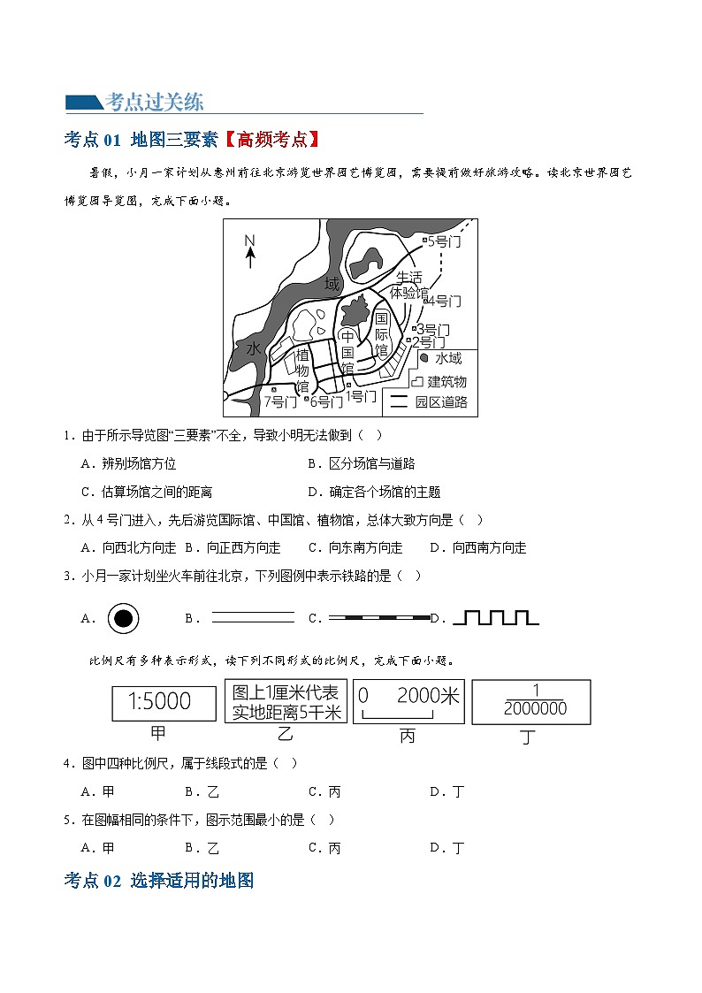 2024年会考 初中地理专题03  地图（梯级进阶练）（原卷+解析版）02