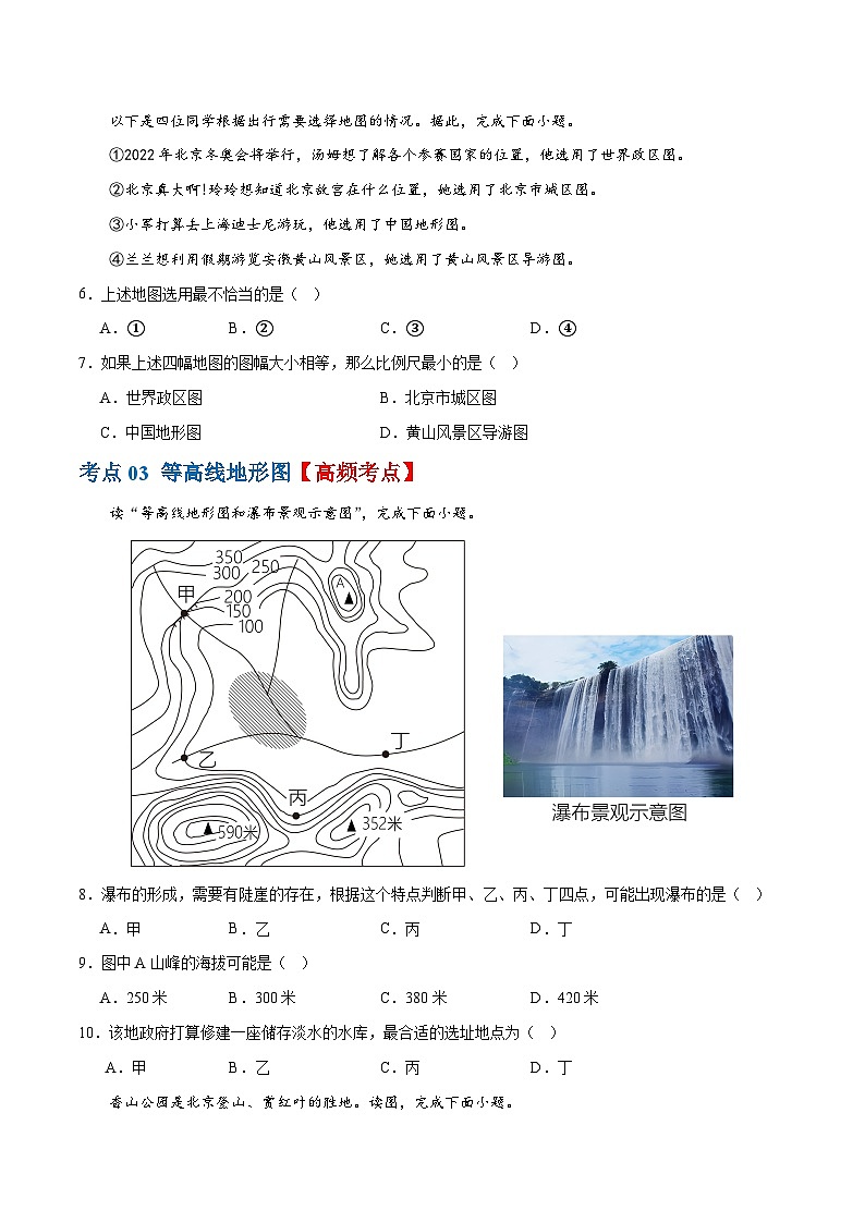 2024年会考 初中地理专题03  地图（梯级进阶练）（原卷+解析版）03