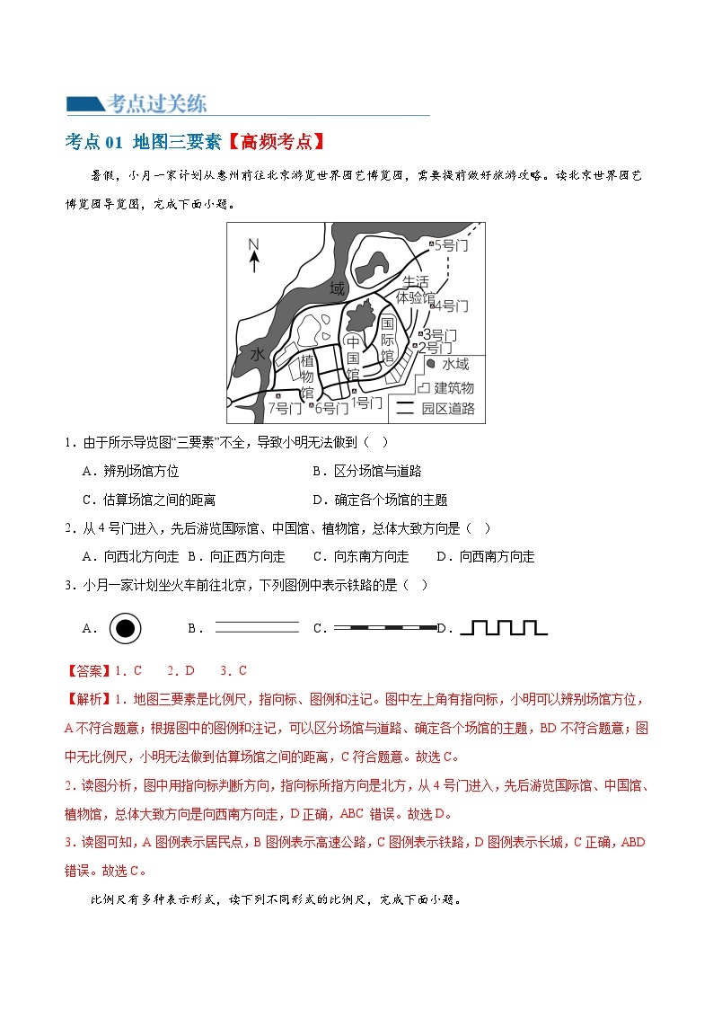 2024年会考 初中地理专题03  地图（梯级进阶练）（原卷+解析版）02