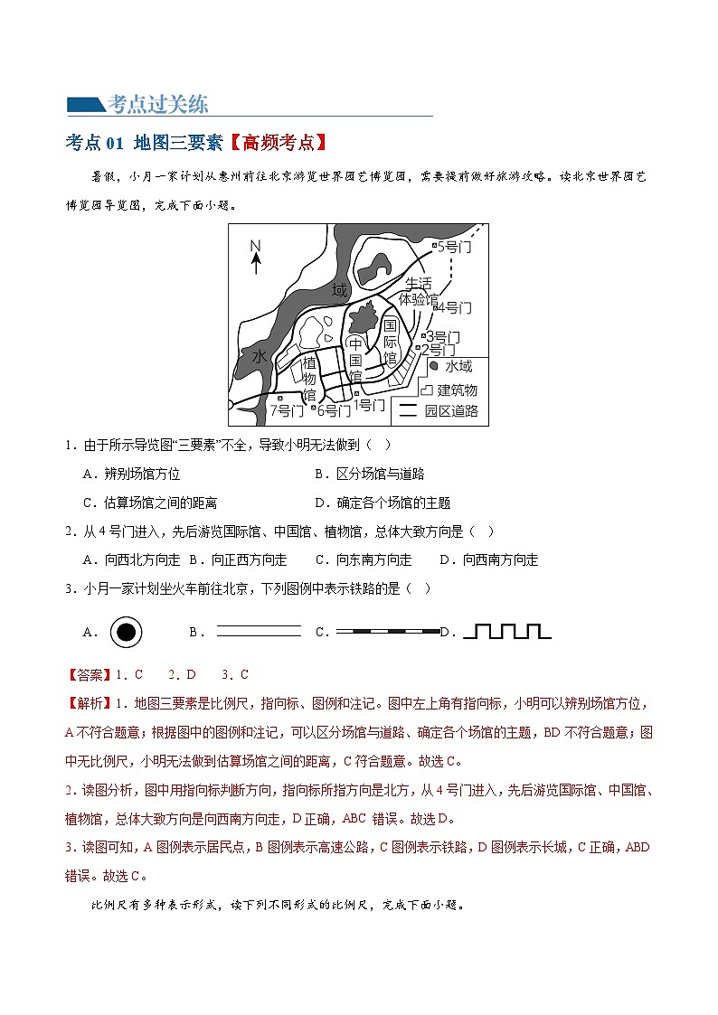 2024年会考 初中地理专题03  地图（梯级进阶练）（原卷+解析版）02
