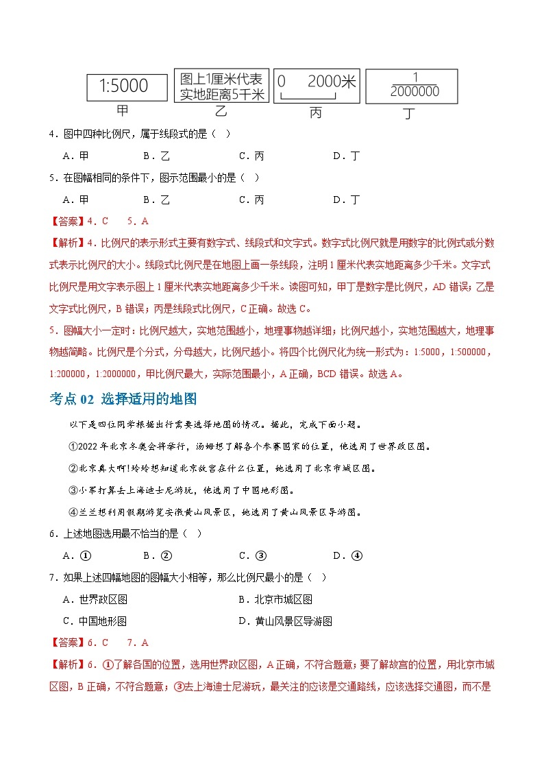 2024年会考 初中地理专题03  地图（梯级进阶练）（原卷+解析版）03