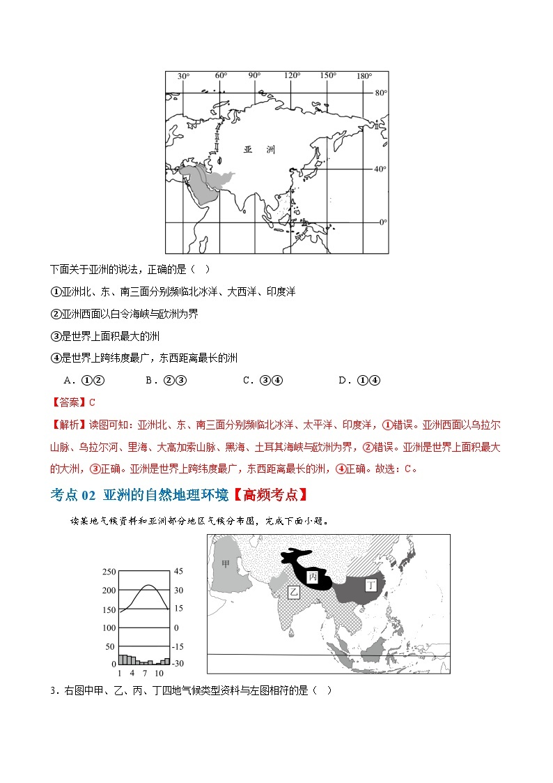 2024年会考 初中地理专题08  亚洲和欧洲（梯级进阶练）（原卷+解析版）03