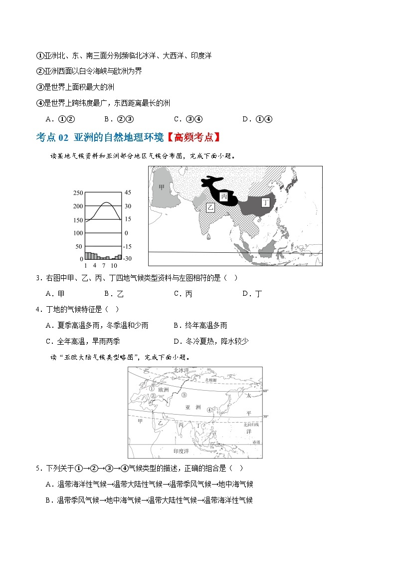 2024年会考 初中地理专题08  亚洲和欧洲（梯级进阶练）（原卷+解析版）03