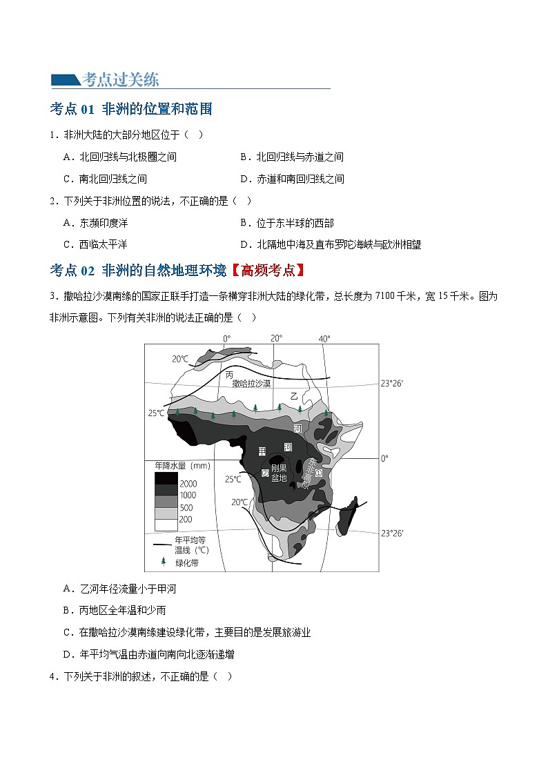 专题09  非洲和美洲（梯级进阶练）（原卷版）第2页