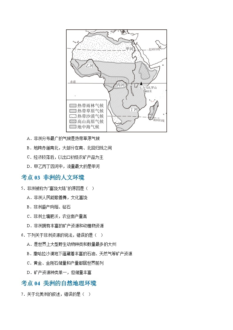 2024年会考 初中地理专题09  非洲和美洲（梯级进阶练）（原卷+解析版）03